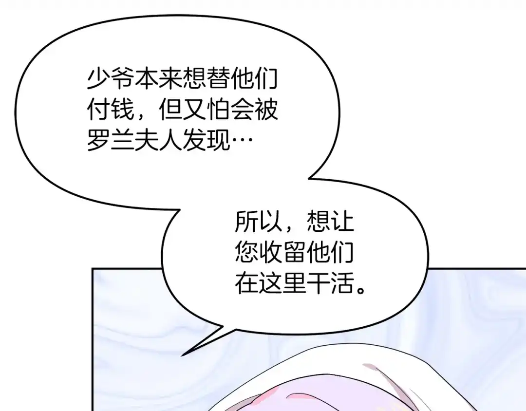 《傲娇厨娘的甜品店》第16话 一起合营吧 第127页