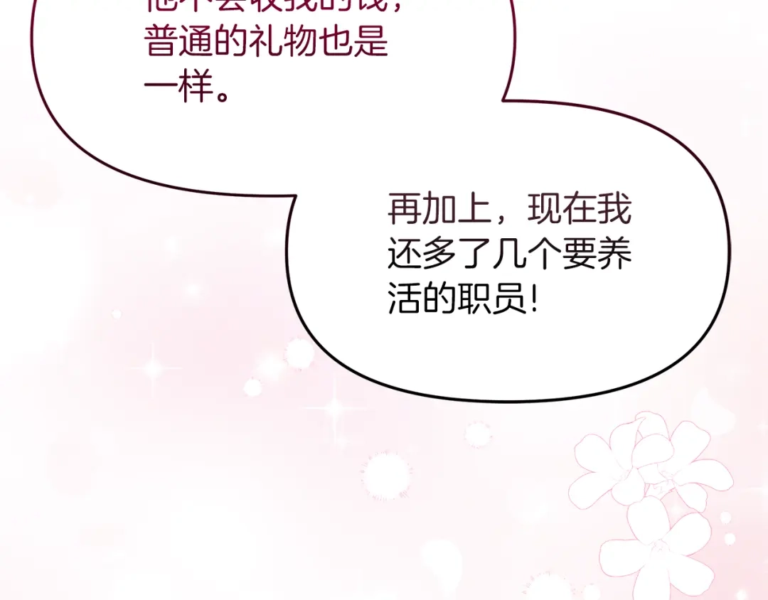 《傲娇厨娘的甜品店》第16话 一起合营吧 第161页