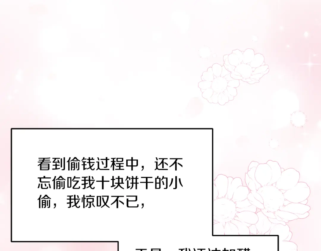 《傲娇厨娘的甜品店》第16话 一起合营吧 第106页