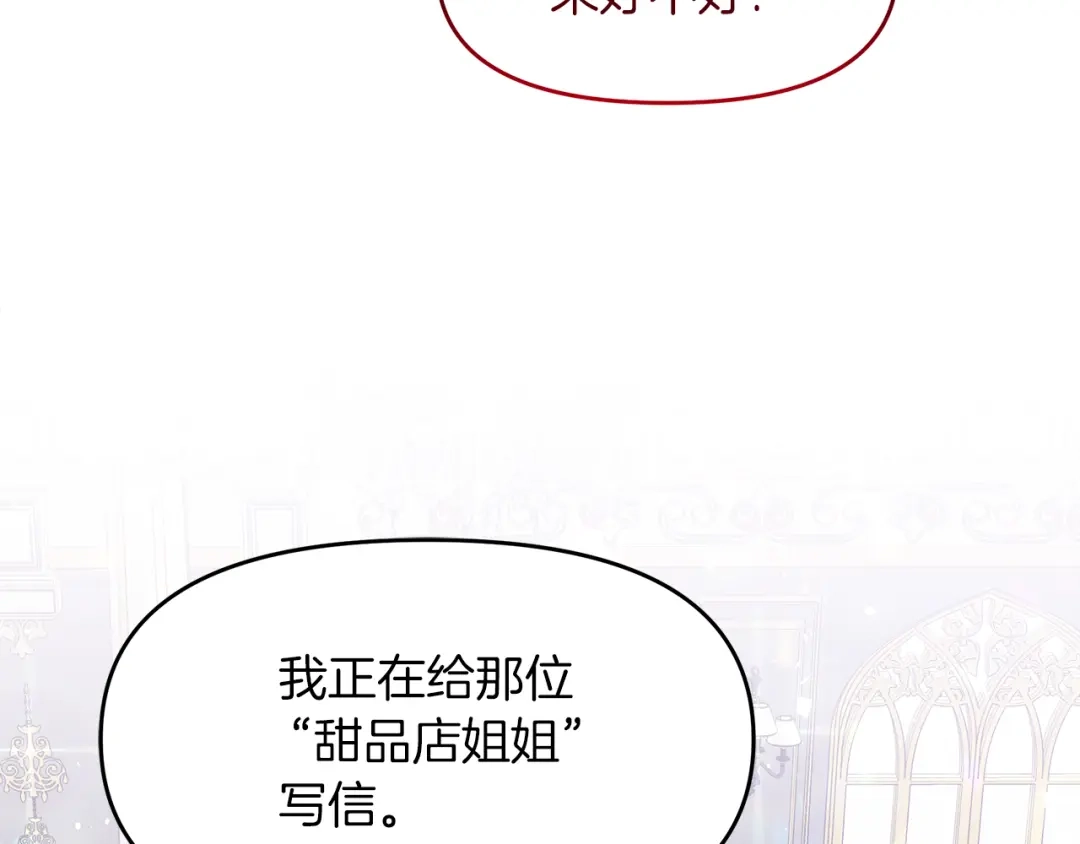 《傲娇厨娘的甜品店》第16话 一起合营吧 第63页
