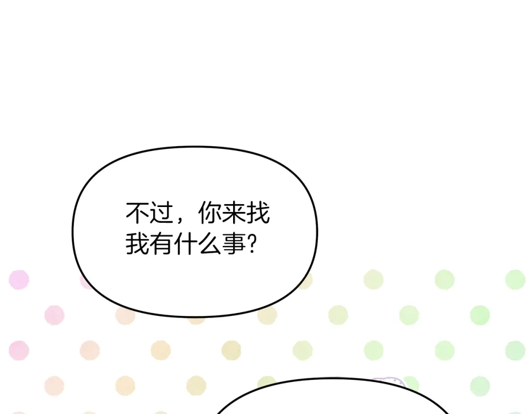 《傲娇厨娘的甜品店》第16话 一起合营吧 第185页