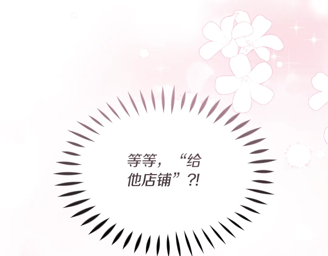 《傲娇厨娘的甜品店》第16话 一起合营吧 第165页