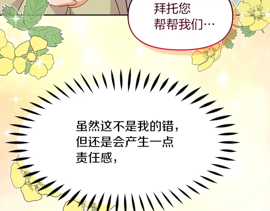 《傲娇厨娘的甜品店》第16话 一起合营吧 第132页
