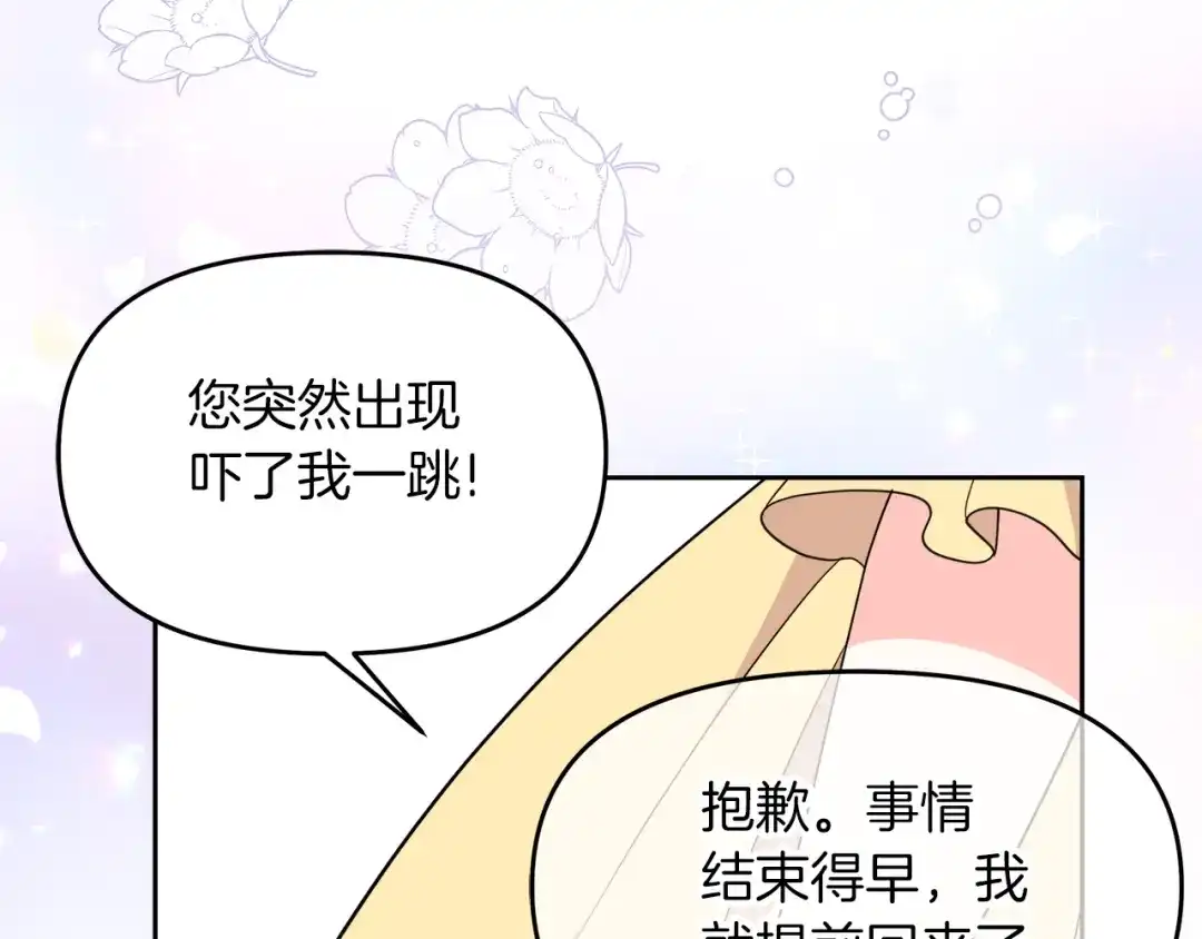《傲娇厨娘的甜品店》第16话 一起合营吧 第179页