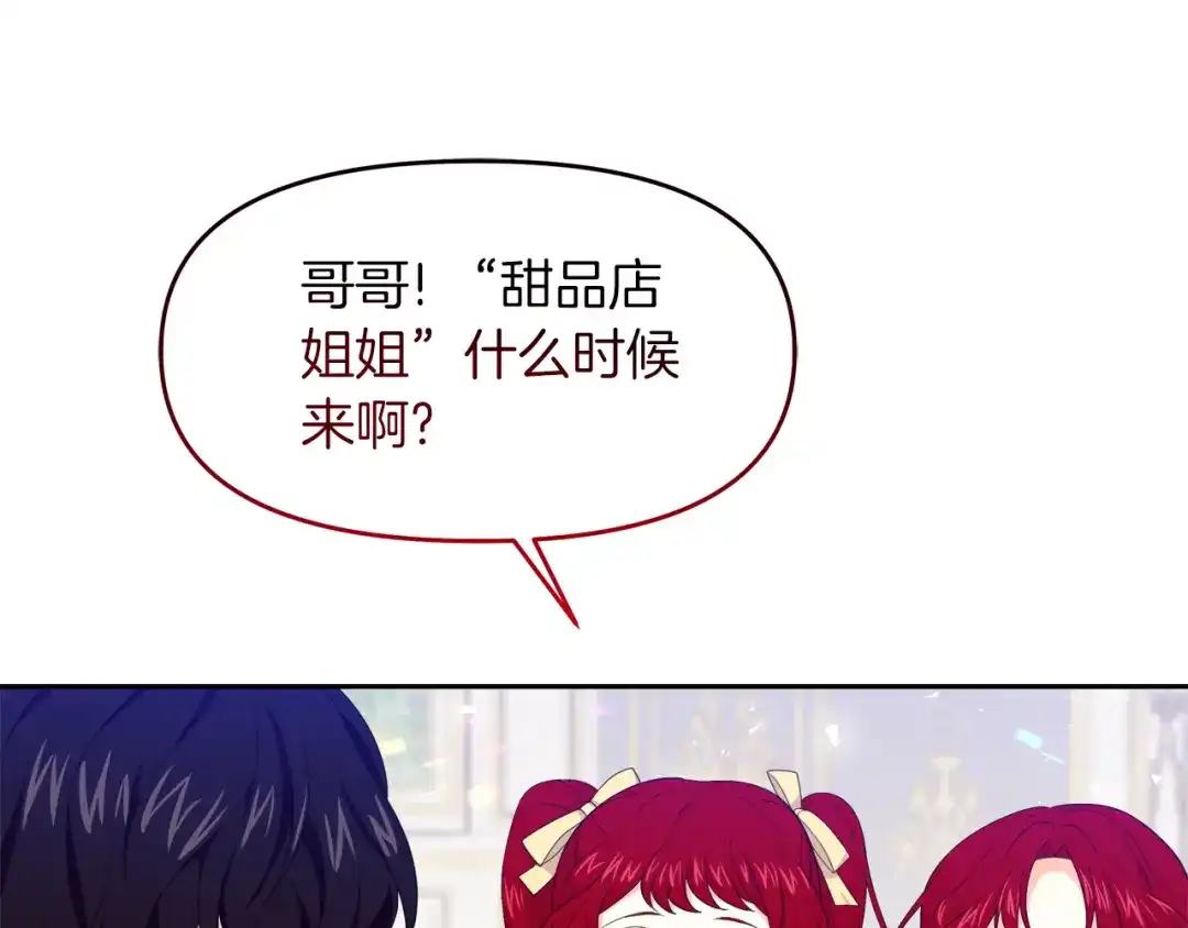 《傲娇厨娘的甜品店》第16话 一起合营吧 第61页