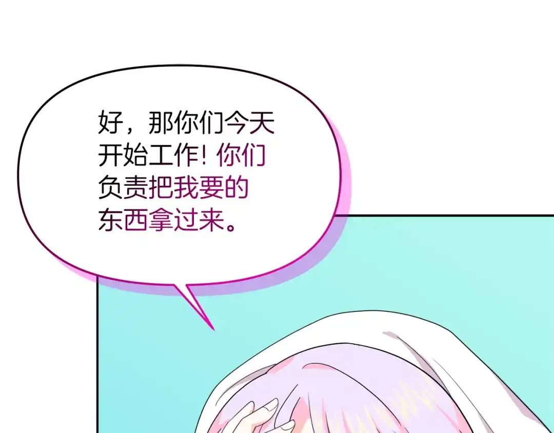 《傲娇厨娘的甜品店》第16话 一起合营吧 第137页