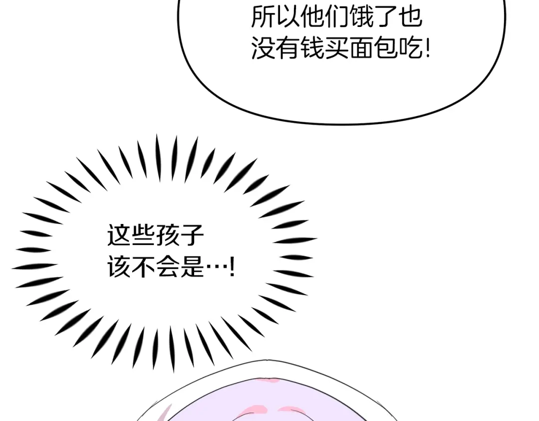 《傲娇厨娘的甜品店》第16话 一起合营吧 第122页