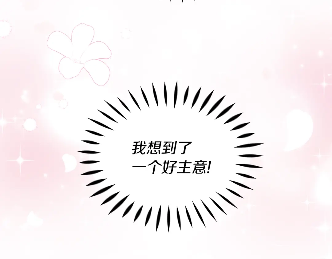 《傲娇厨娘的甜品店》第16话 一起合营吧 第166页