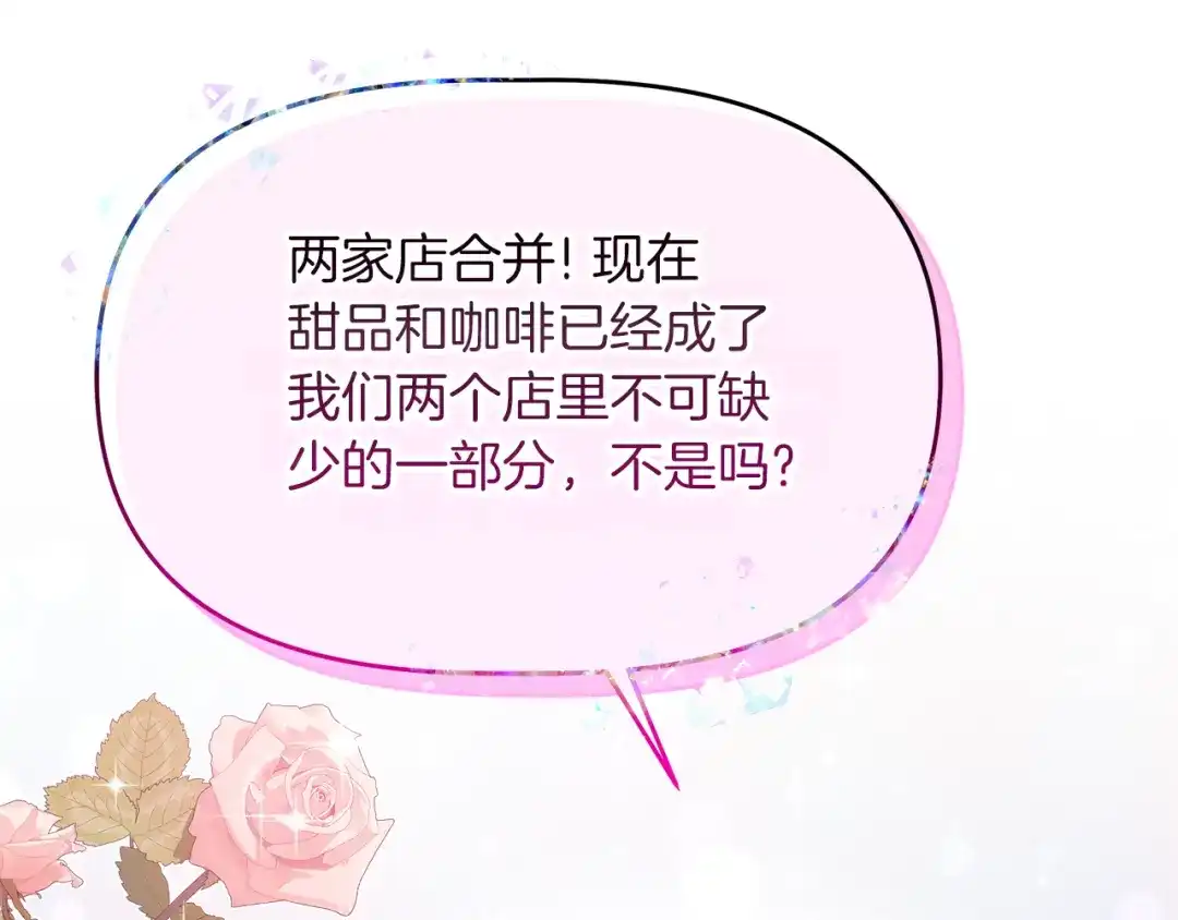 《傲娇厨娘的甜品店》第16话 一起合营吧 第187页