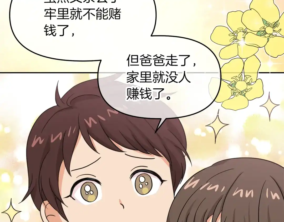 《傲娇厨娘的甜品店》第16话 一起合营吧 第130页