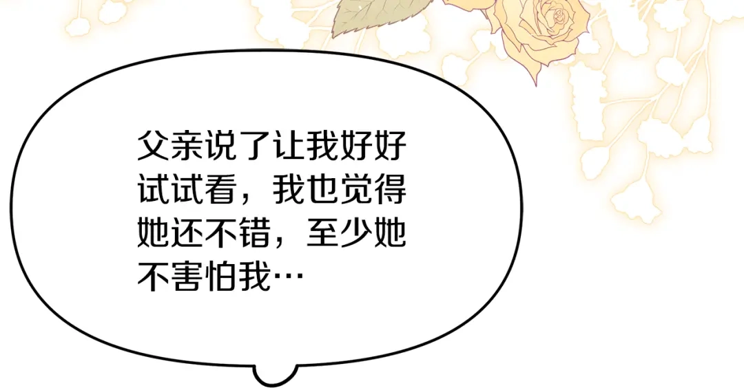 《傲娇厨娘的甜品店》第16话 一起合营吧 第76页