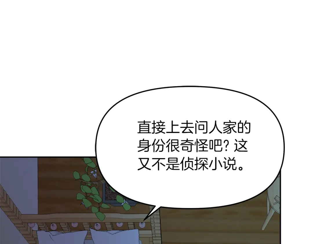 《傲娇厨娘的甜品店》第16话 一起合营吧 第45页