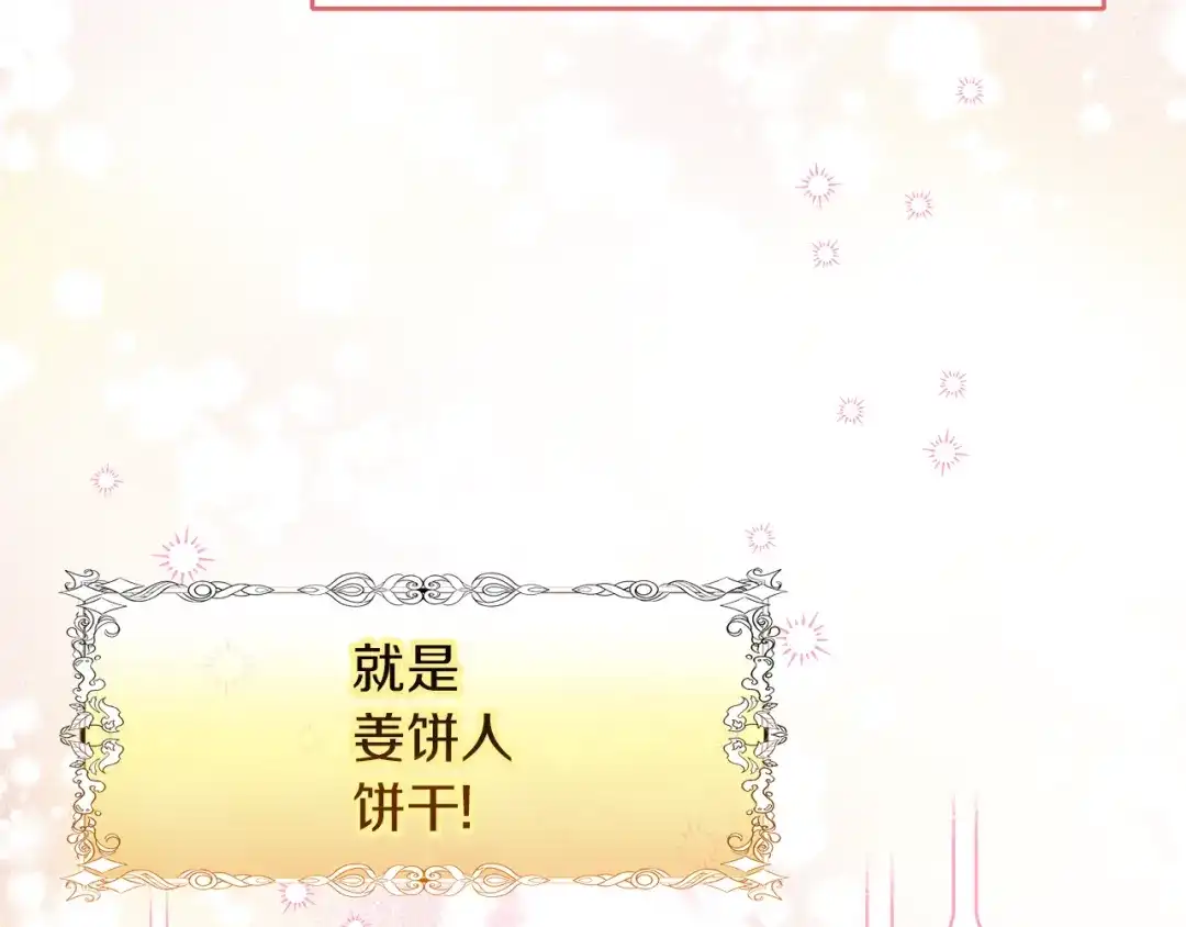 《傲娇厨娘的甜品店》第16话 一起合营吧 第144页