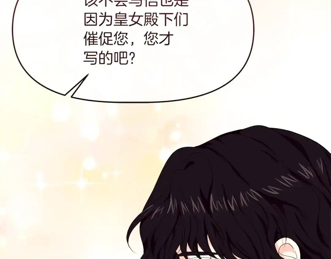 《傲娇厨娘的甜品店》第16话 一起合营吧 第73页
