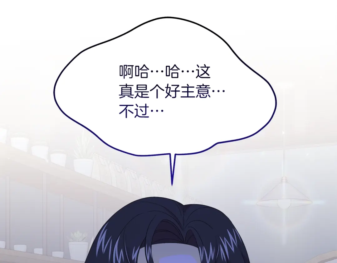 《傲娇厨娘的甜品店》第16话 一起合营吧 第168页
