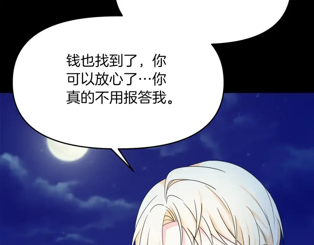 《傲娇厨娘的甜品店》第16话 一起合营吧 第34页