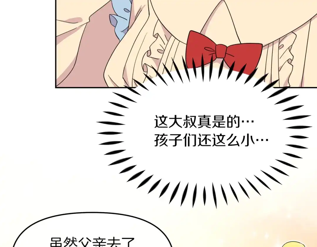 《傲娇厨娘的甜品店》第16话 一起合营吧 第129页