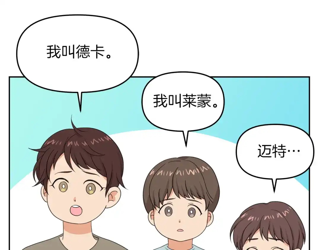 《傲娇厨娘的甜品店》第16话 一起合营吧 第116页