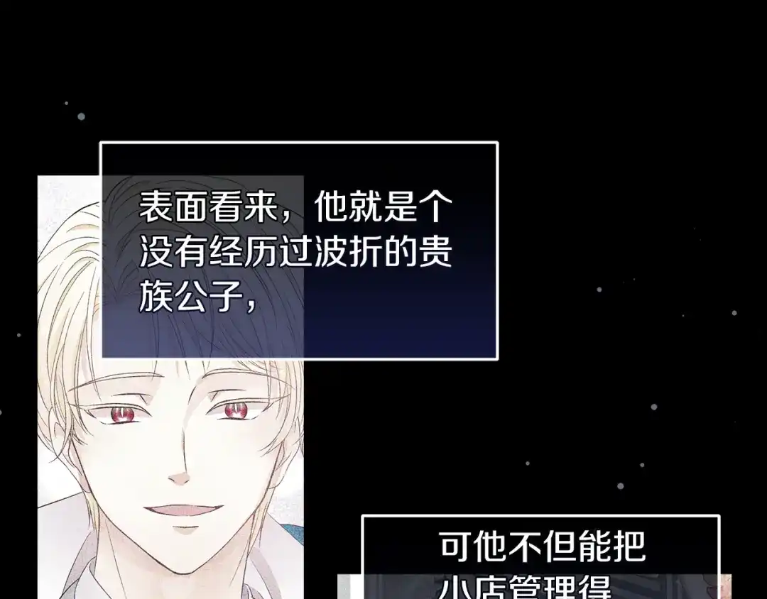《傲娇厨娘的甜品店》第16话 一起合营吧 第19页