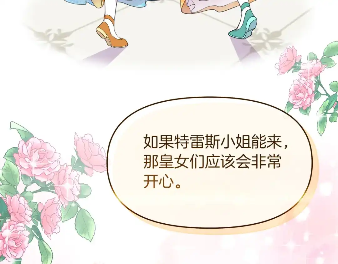 《傲娇厨娘的甜品店》第16话 一起合营吧 第82页