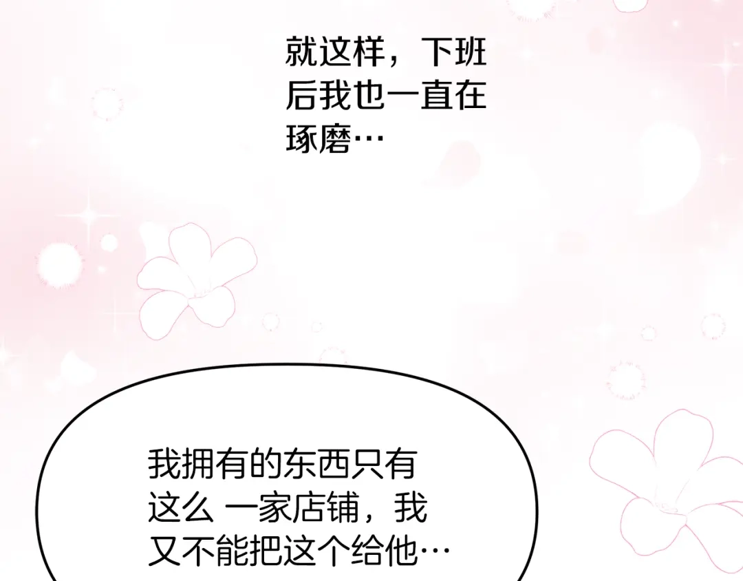 《傲娇厨娘的甜品店》第16话 一起合营吧 第162页