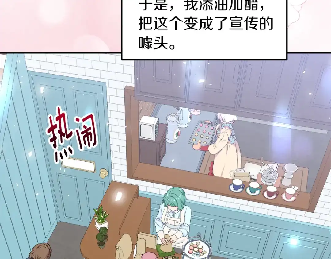 《傲娇厨娘的甜品店》第16话 一起合营吧 第107页