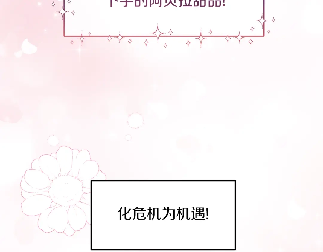 《傲娇厨娘的甜品店》第16话 一起合营吧 第105页