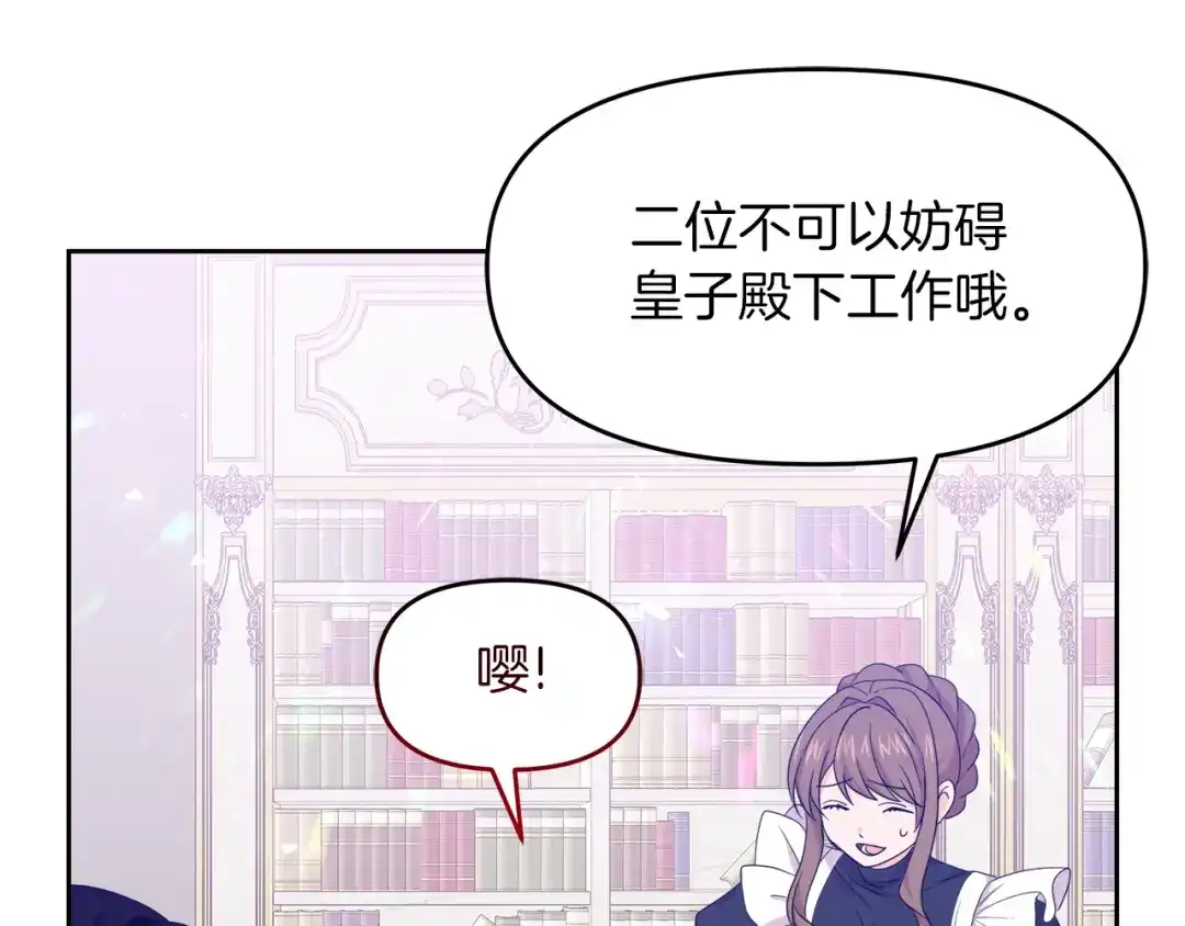 《傲娇厨娘的甜品店》第16话 一起合营吧 第67页