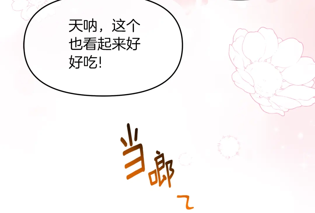 《傲娇厨娘的甜品店》第16话 一起合营吧 第109页