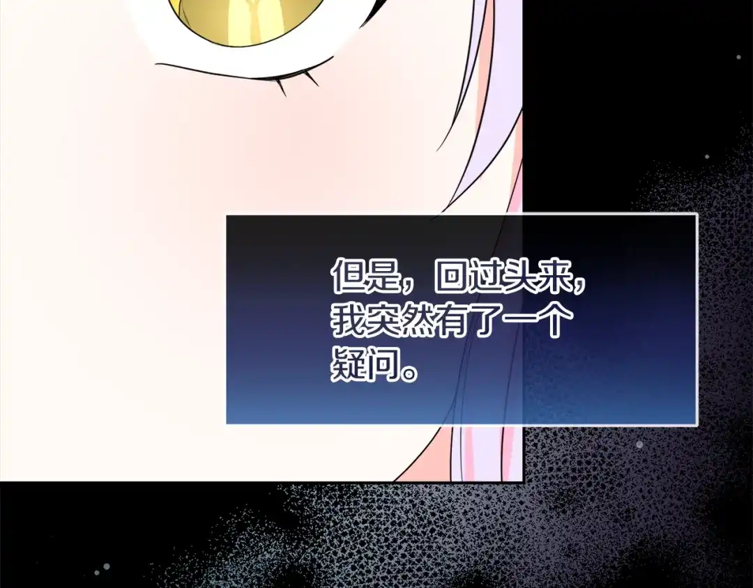《傲娇厨娘的甜品店》第16话 一起合营吧 第14页