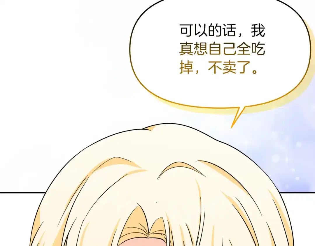 《傲娇厨娘的甜品店》第17话 结婚这件事 第76页