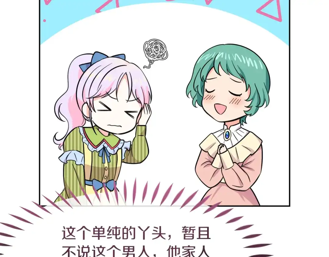 《傲娇厨娘的甜品店》第17话 结婚这件事 第149页