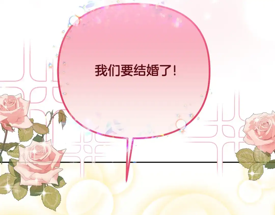 《傲娇厨娘的甜品店》第17话 结婚这件事 第138页