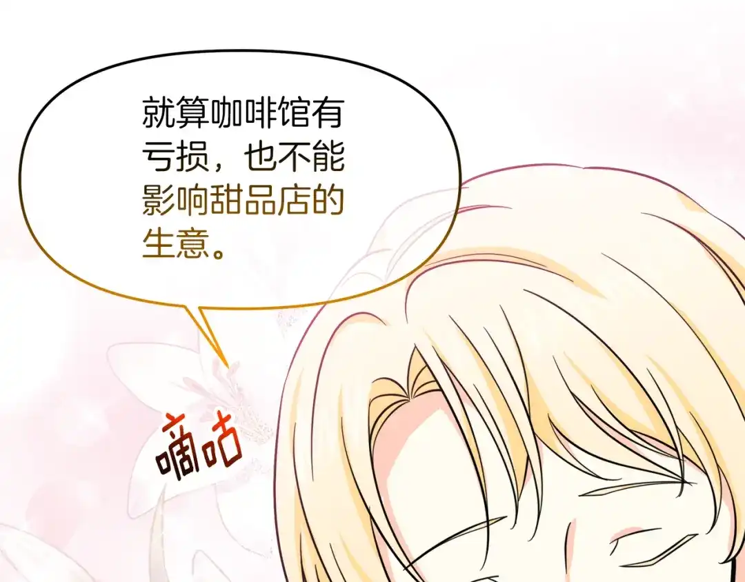 《傲娇厨娘的甜品店》第17话 结婚这件事 第55页