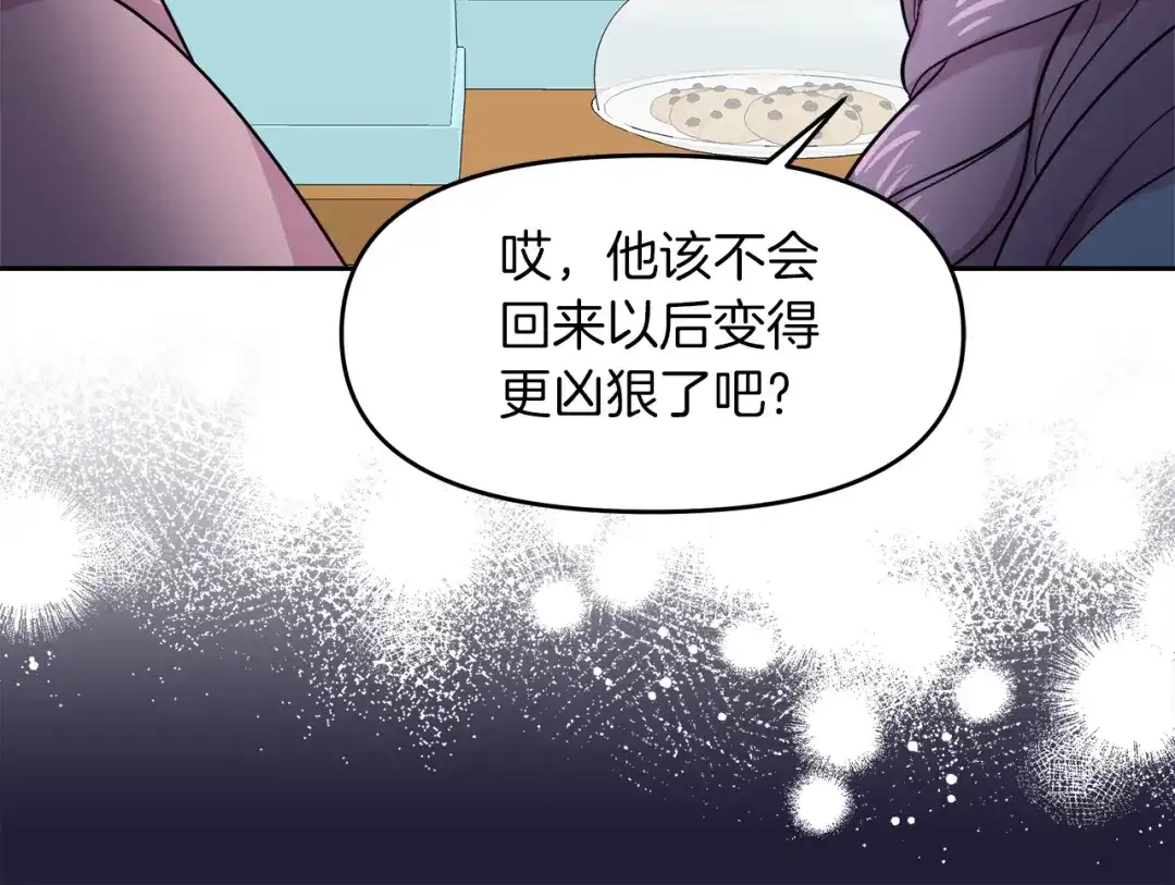 《傲娇厨娘的甜品店》第17话 结婚这件事 第107页