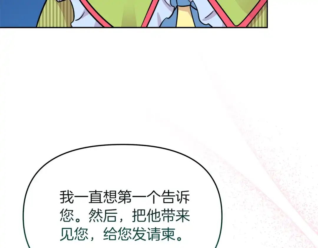 《傲娇厨娘的甜品店》第17话 结婚这件事 第153页