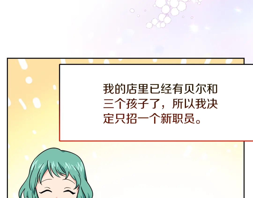 《傲娇厨娘的甜品店》第17话 结婚这件事 第13页