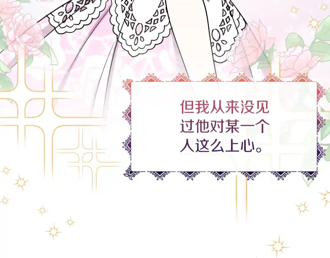 《傲娇厨娘的甜品店》第17话 结婚这件事 第61页
