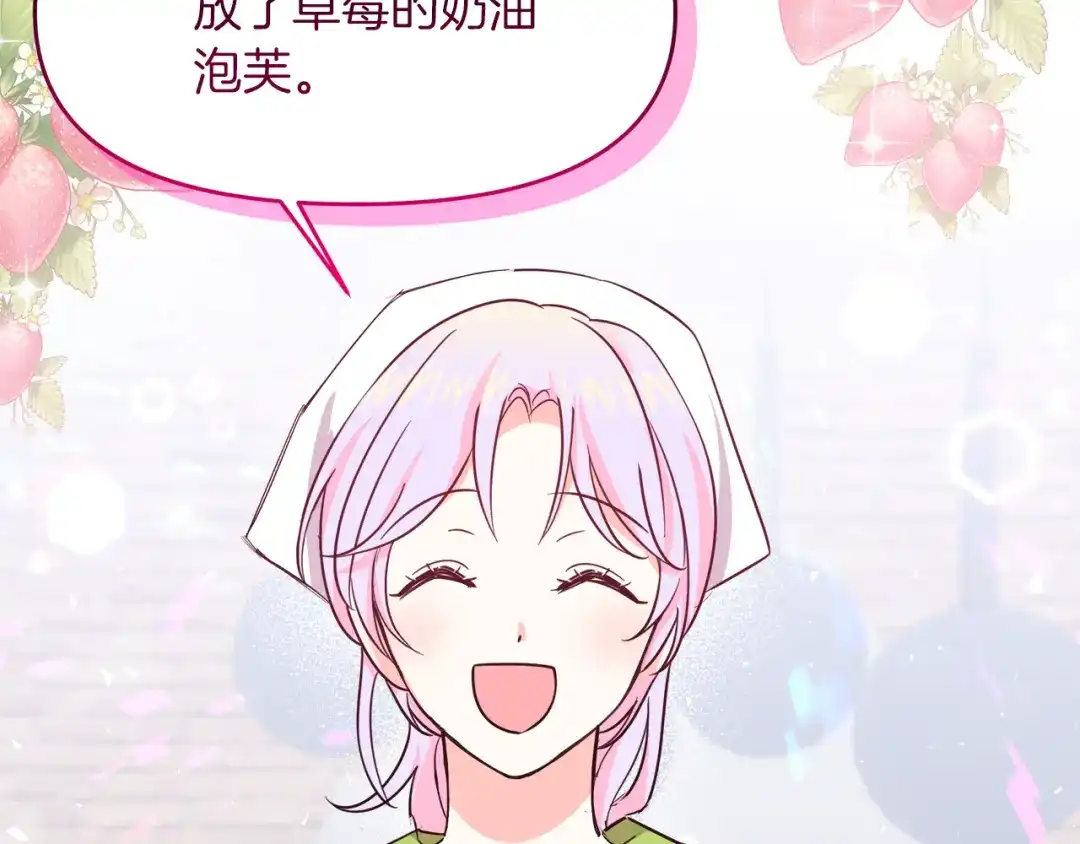 《傲娇厨娘的甜品店》第17话 结婚这件事 第69页