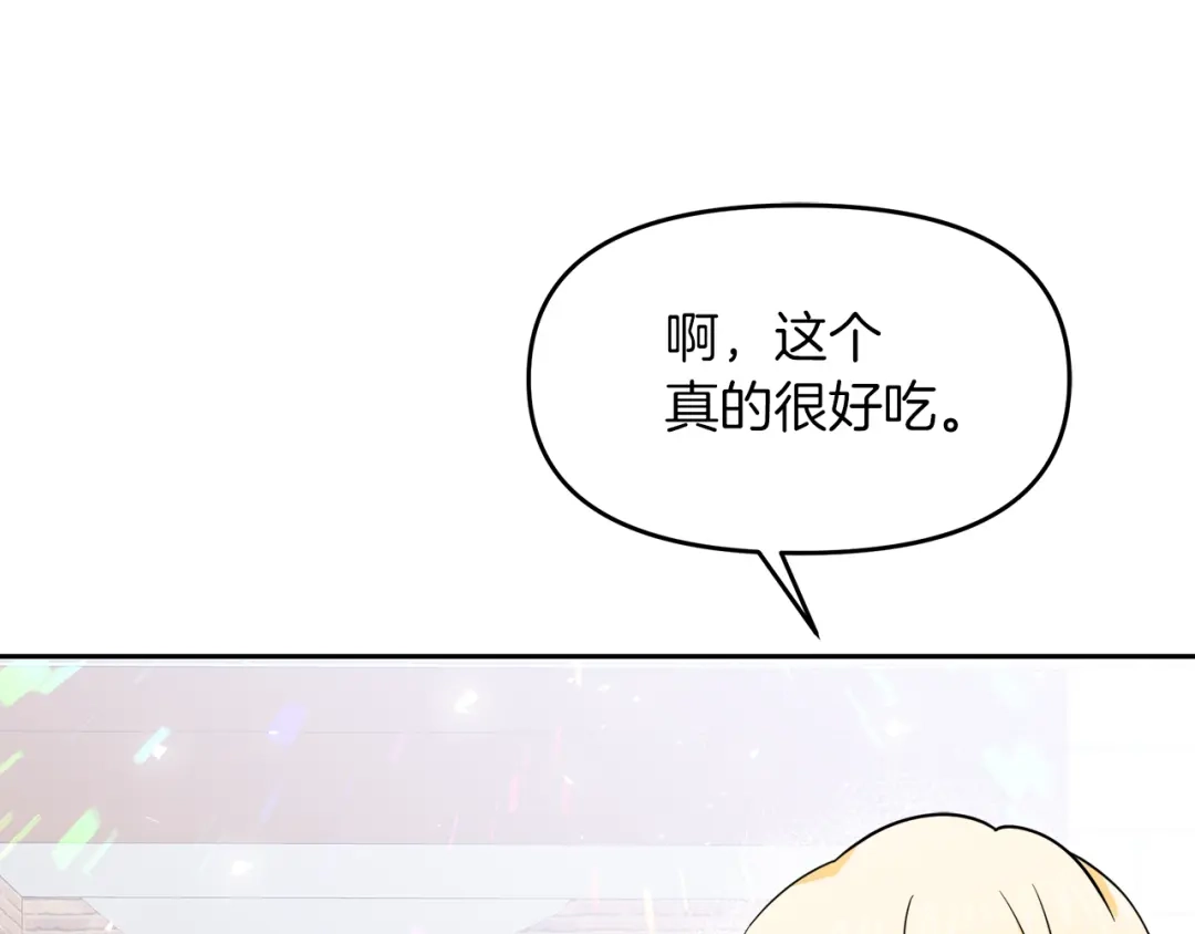 《傲娇厨娘的甜品店》第17话 结婚这件事 第73页