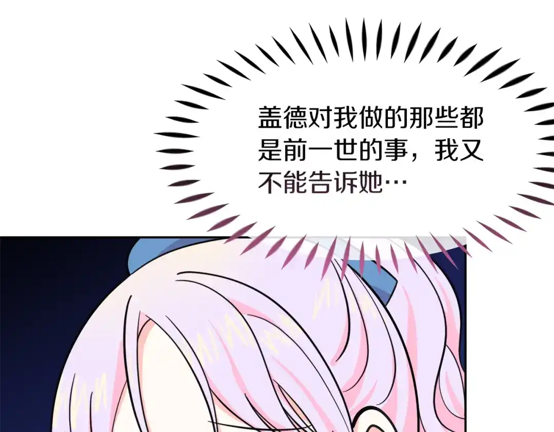 《傲娇厨娘的甜品店》第17话 结婚这件事 第151页