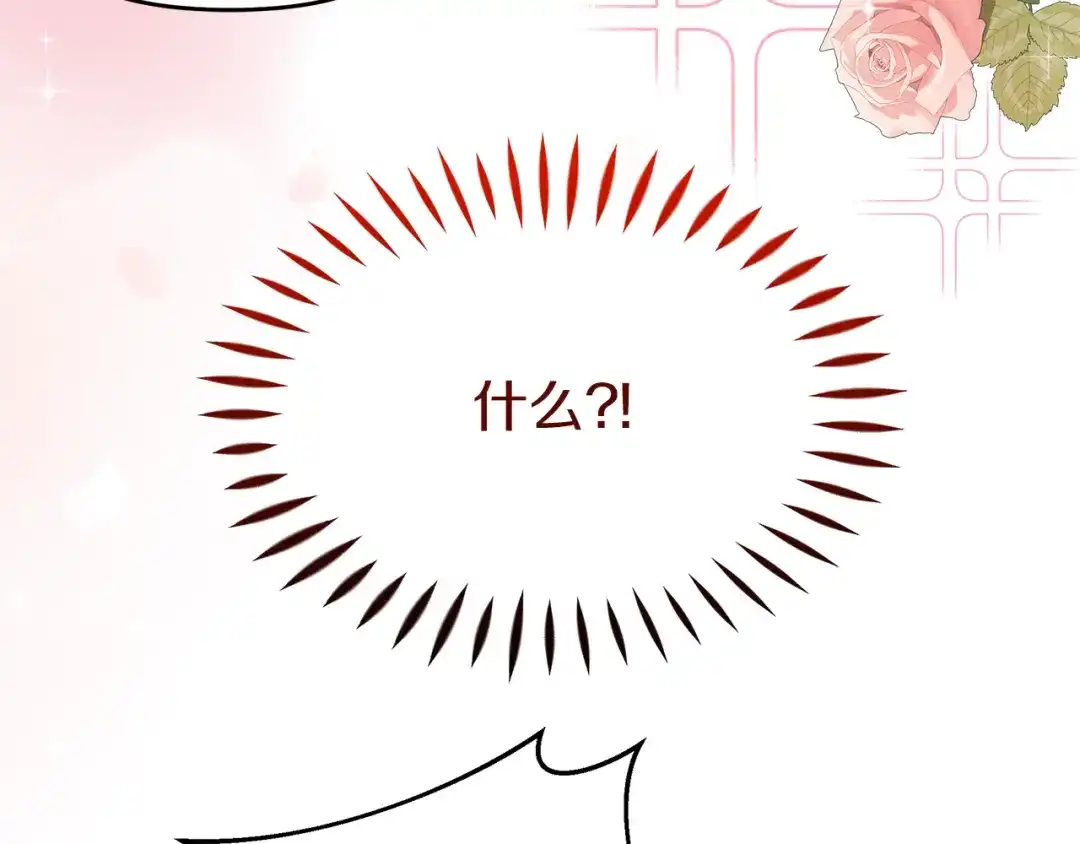 《傲娇厨娘的甜品店》第17话 结婚这件事 第141页