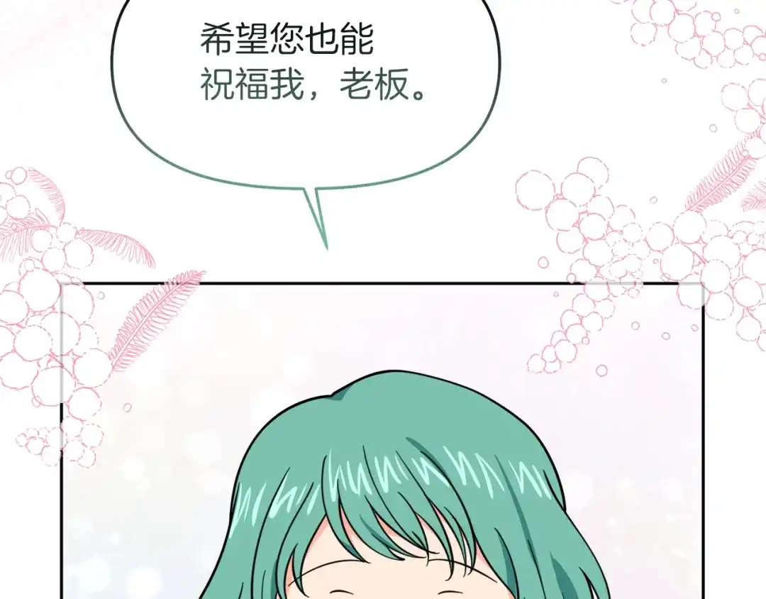 《傲娇厨娘的甜品店》第17话 结婚这件事 第156页