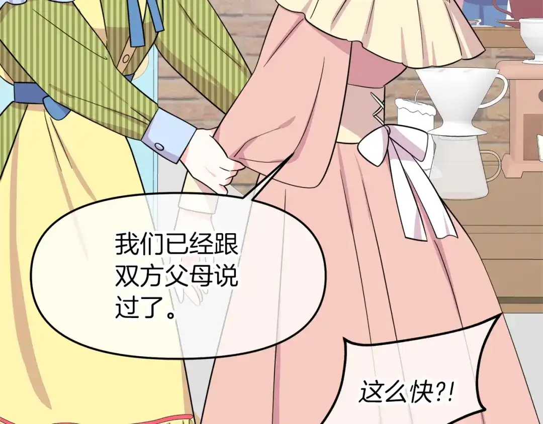 《傲娇厨娘的甜品店》第17话 结婚这件事 第147页
