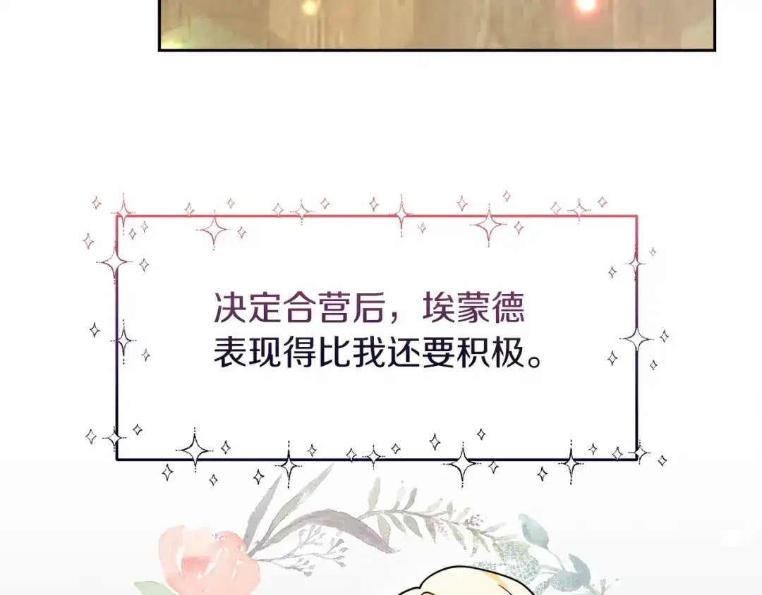 《傲娇厨娘的甜品店》第17话 结婚这件事 第29页