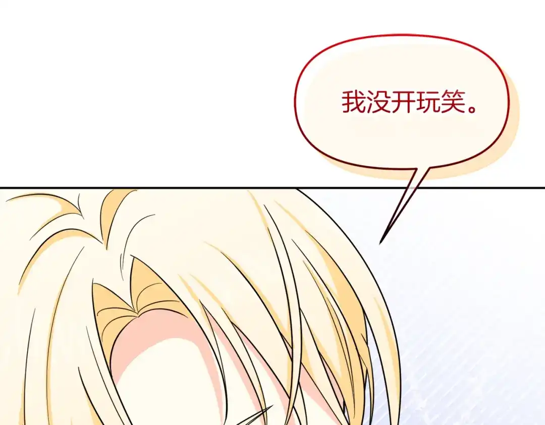 《傲娇厨娘的甜品店》第17话 结婚这件事 第83页