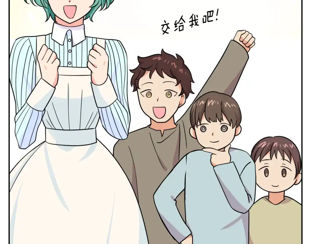 《傲娇厨娘的甜品店》第17话 结婚这件事 第14页