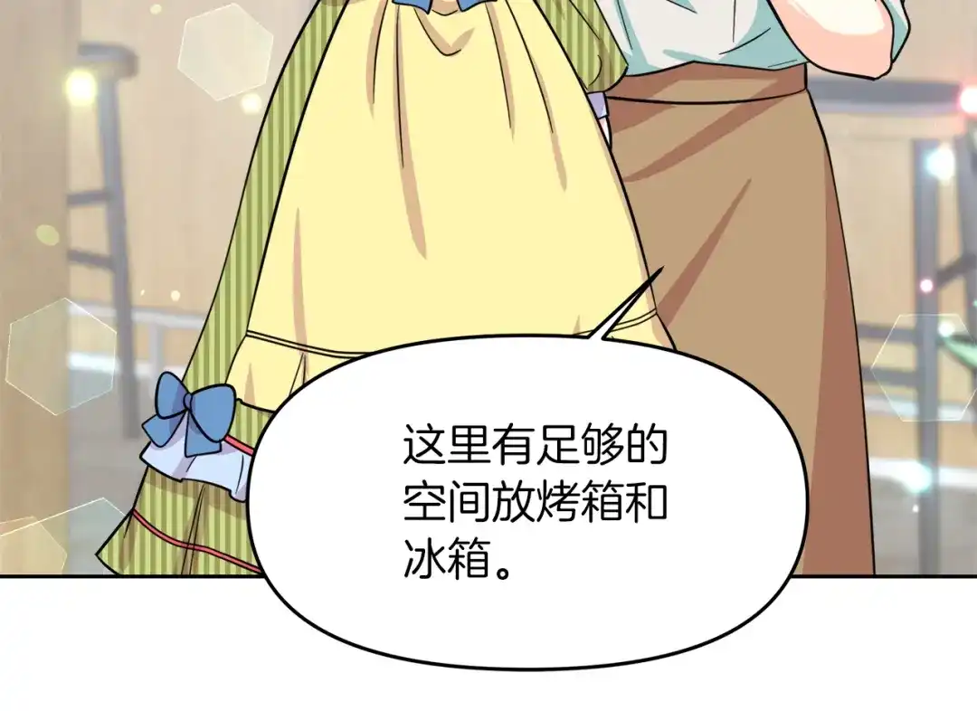 《傲娇厨娘的甜品店》第17话 结婚这件事 第31页