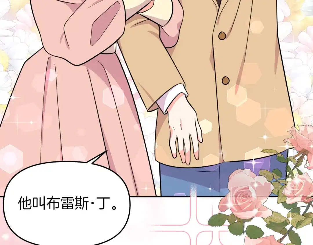 《傲娇厨娘的甜品店》第17话 结婚这件事 第140页