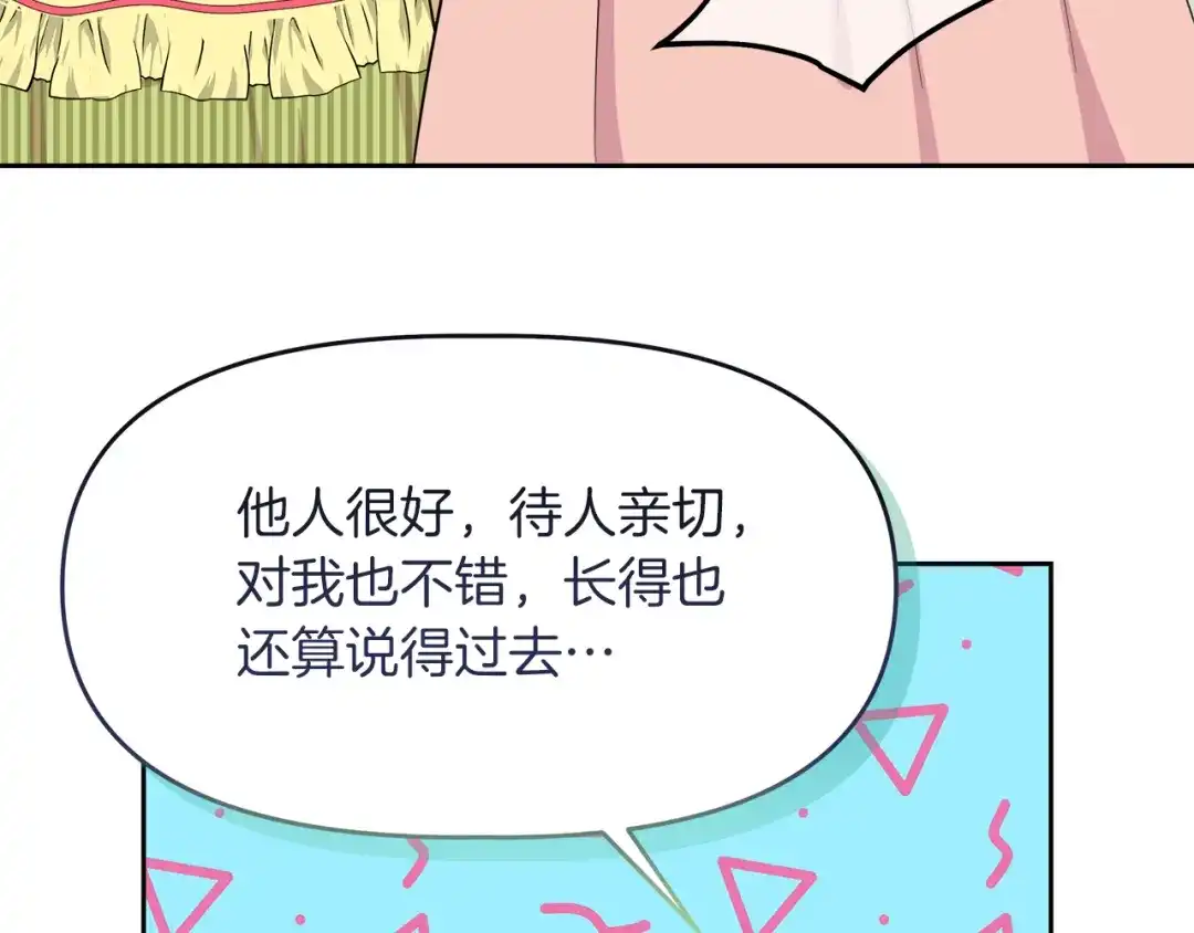 《傲娇厨娘的甜品店》第17话 结婚这件事 第148页